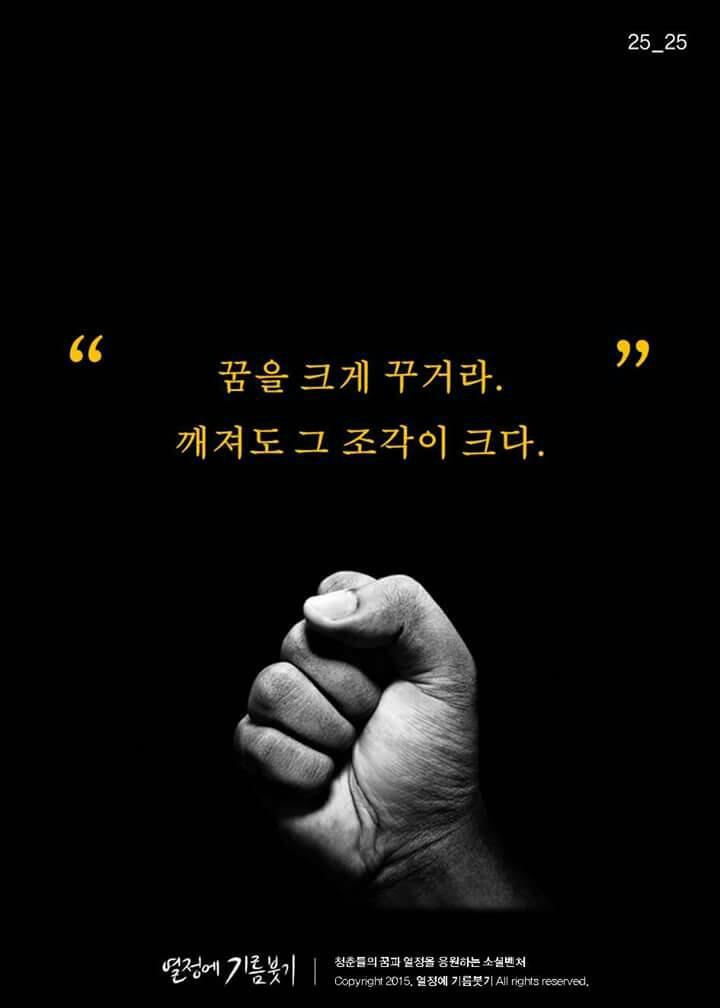 꿈을 크게 꾸거라.깨져도 그 조각이 크다 | 인스티즈