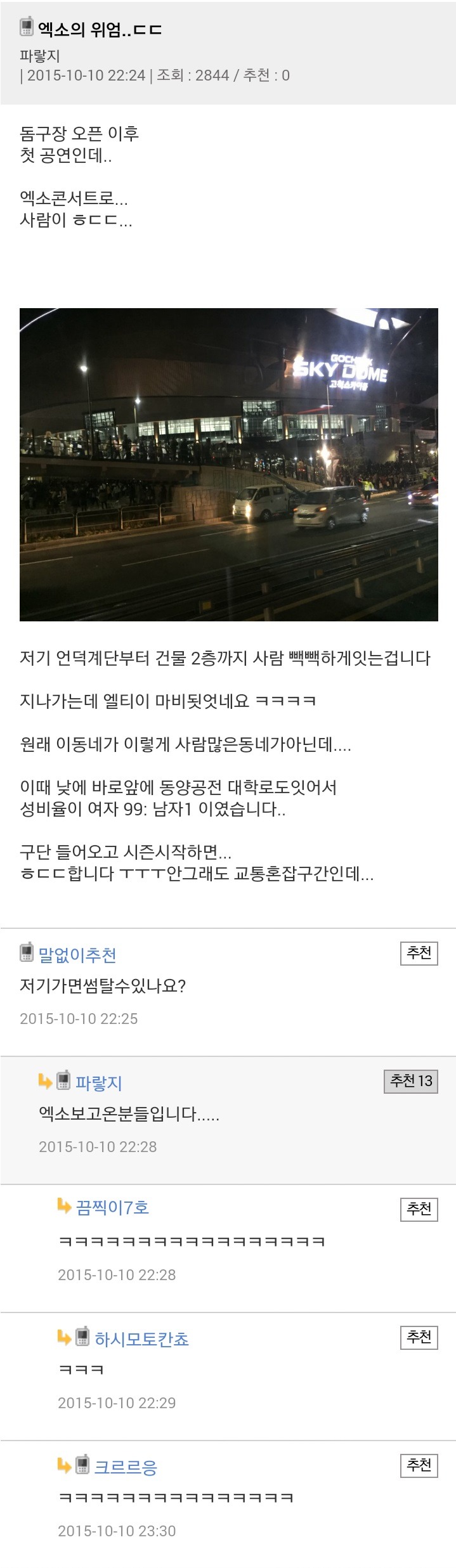 저기가면 썸탈수있나요? | 인스티즈