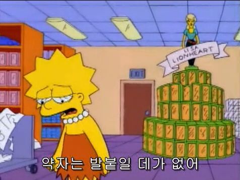 소녀들에게 씌워지는 투명 코르셋 저격한 심슨 에피 | 인스티즈