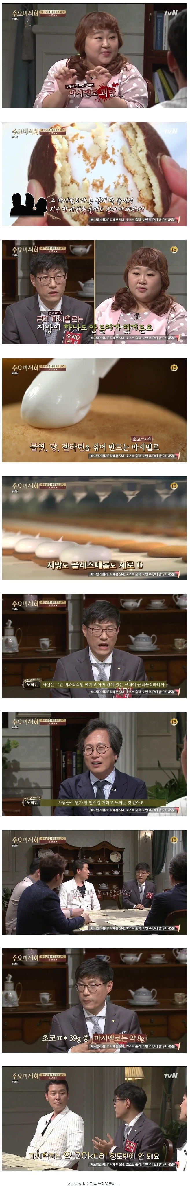 마쉬멜로에 대한 오해 | 인스티즈