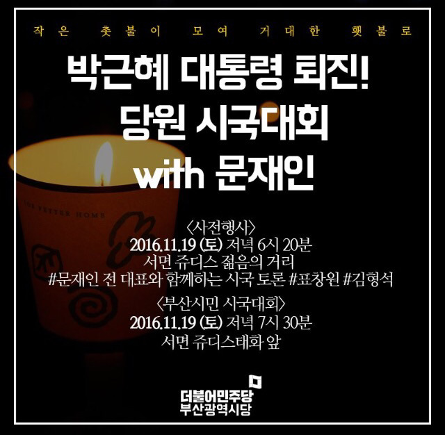 오늘 부산에 문재인, 광주에 이재명 뜬다!! | 인스티즈