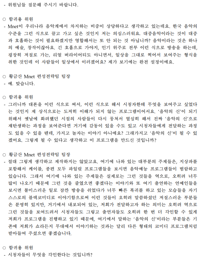 방송통신심의위원회 1편 - 음악의신2 | 인스티즈