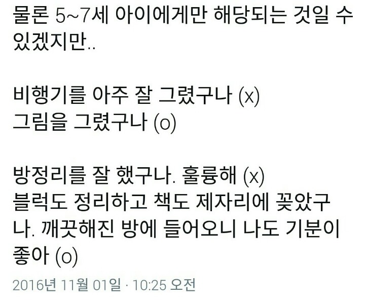 뭔가 충격적인 아이 칭찬 하는 방법 | 인스티즈