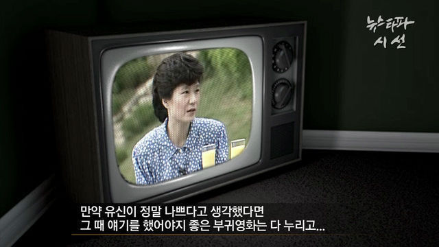 박근혜 유신에 관한 언급.jpg | 인스티즈