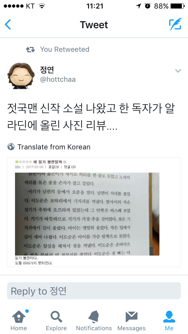 김훈 신작소설에서 나온 여자아기 기저귀가는 묘사 (혐오주의) | 인스티즈