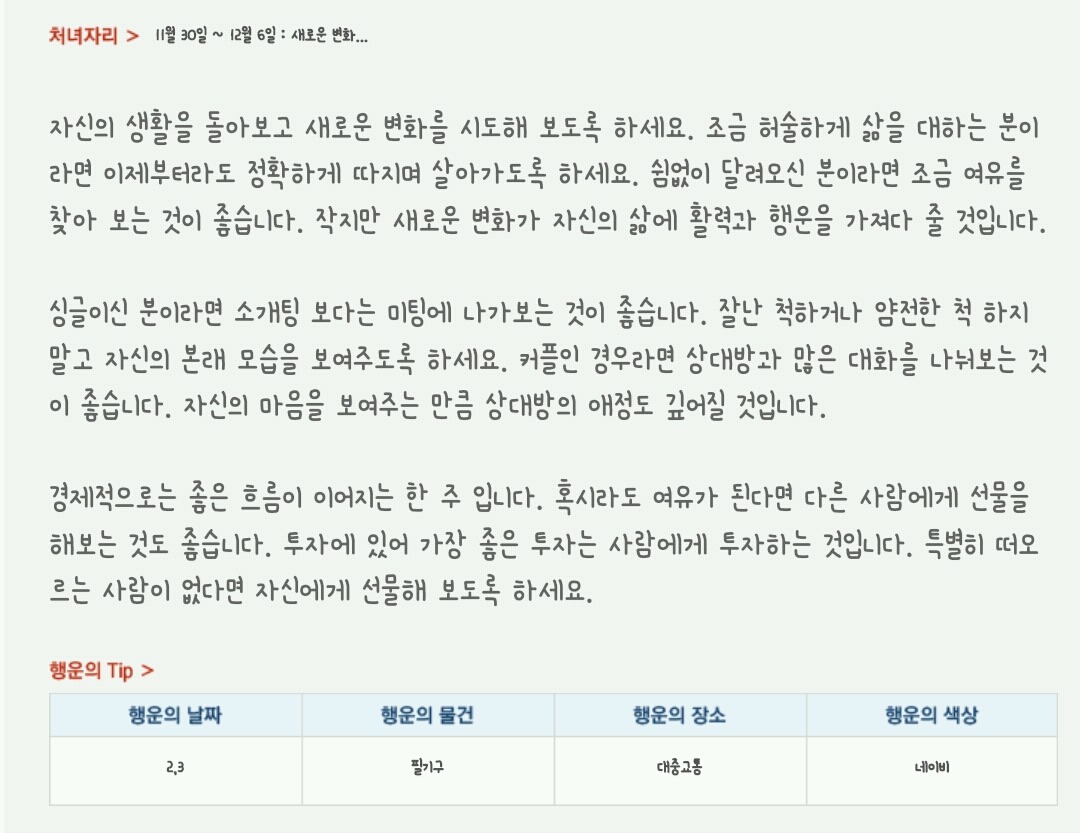 산수도인 주간 별자리 운세 (11월 30일 ~ 12월 6일) | 인스티즈