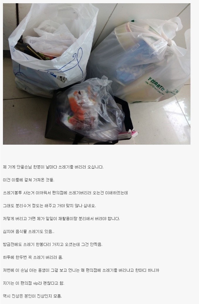 편의점 단골의 쓰레기 | 인스티즈