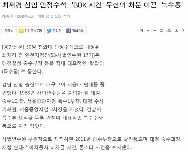 신임 민정수석 최재경의 배후 | 인스티즈