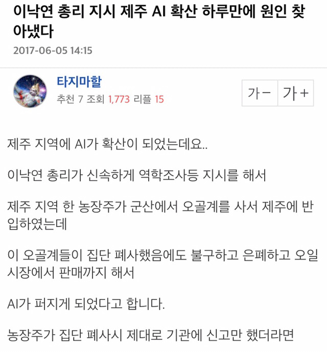 이낙연 총리 지시 제주 AI 확산 하루만에 원인 찾아냈다 | 인스티즈