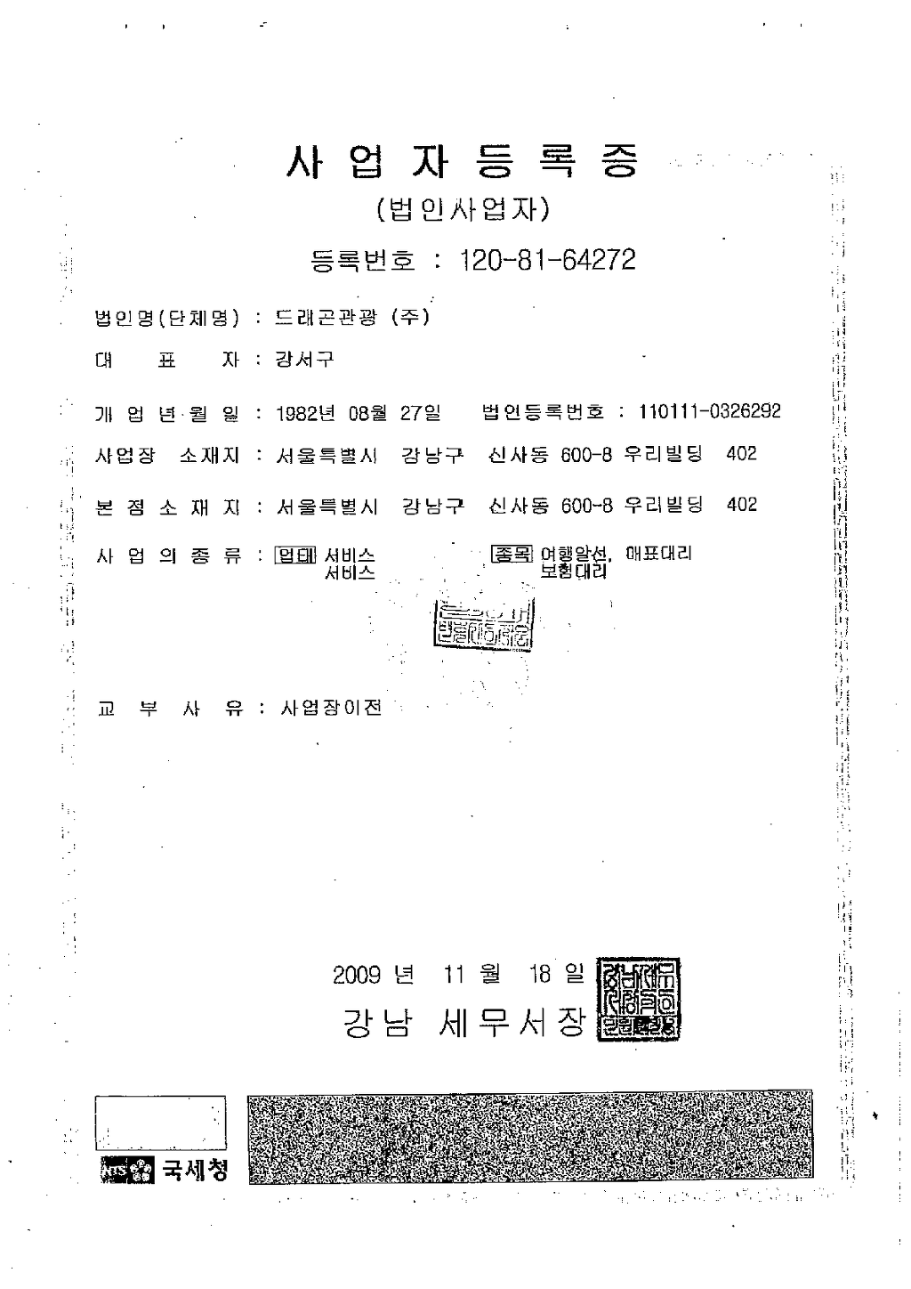패밀리관광여행사(주) 이미지