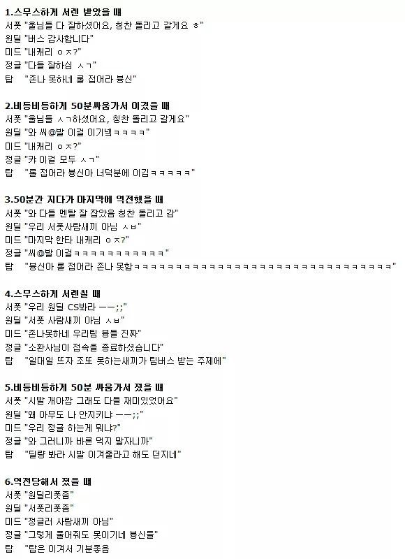 게임 끝나고 포지션별 채팅유형.jpg (LOL) | 인스티즈