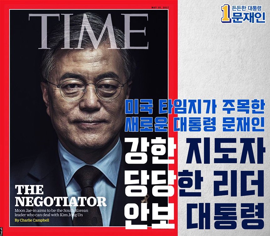 문재인지지자가 만든 안보포스터.jpg | 인스티즈