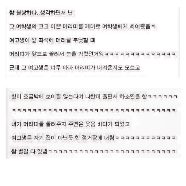 버스 급정거로 시력을 잃은 여고생 썰.txt | 인스티즈