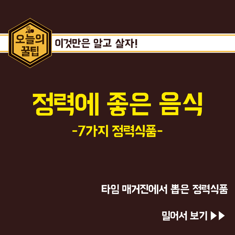 정력에 좋은 음식 - 7가지 | 인스티즈