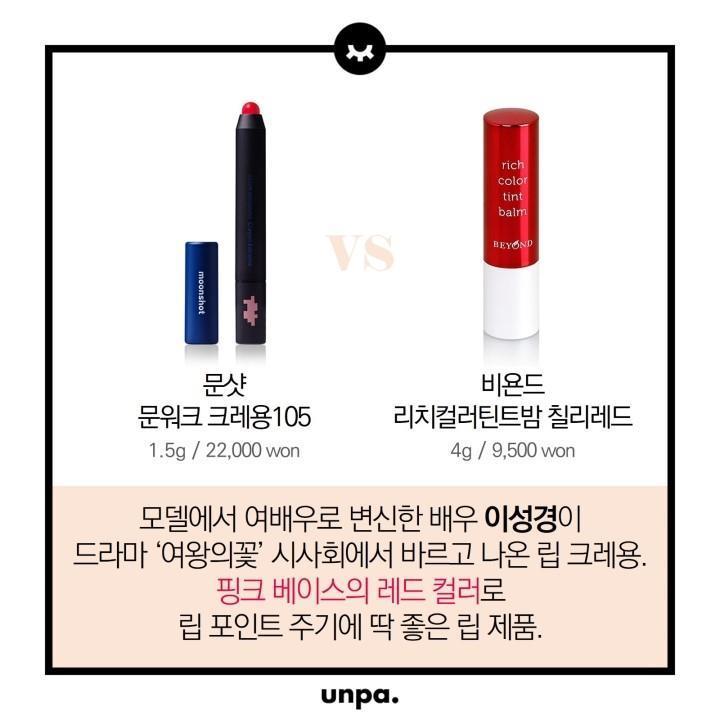 여배우의 립스틱 고렴이를 대신해줄 저럼이버전 | 인스티즈