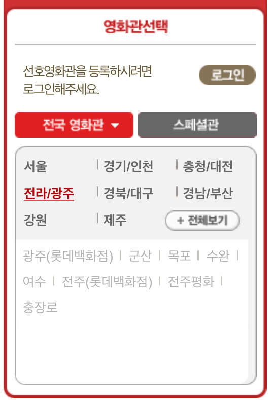 롯데시네마로 보는 현재 심각한 영화관 독점 상황 | 인스티즈