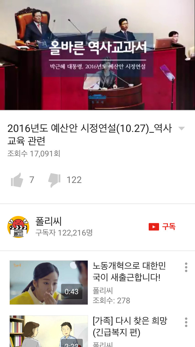 역사교과서 국정화, 이젠 유튜브 광고까지 하네요 | 인스티즈