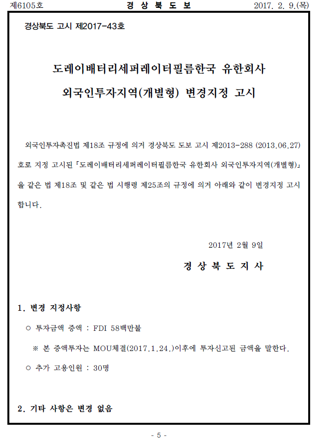 도레이배터리세퍼레이터필름한국유한회사 이미지