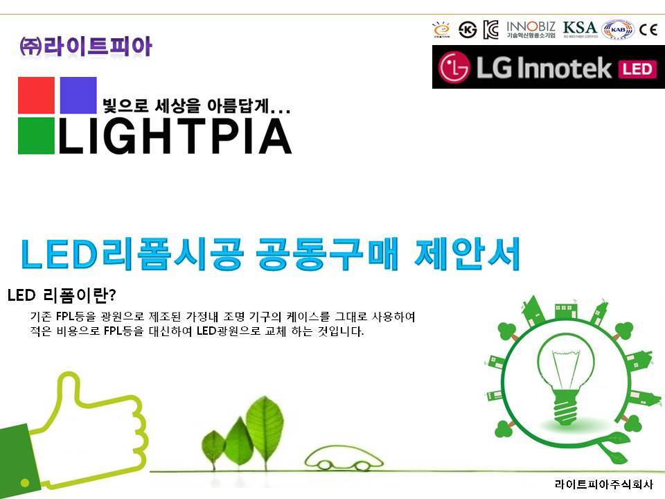 라이트피아(주) 이미지