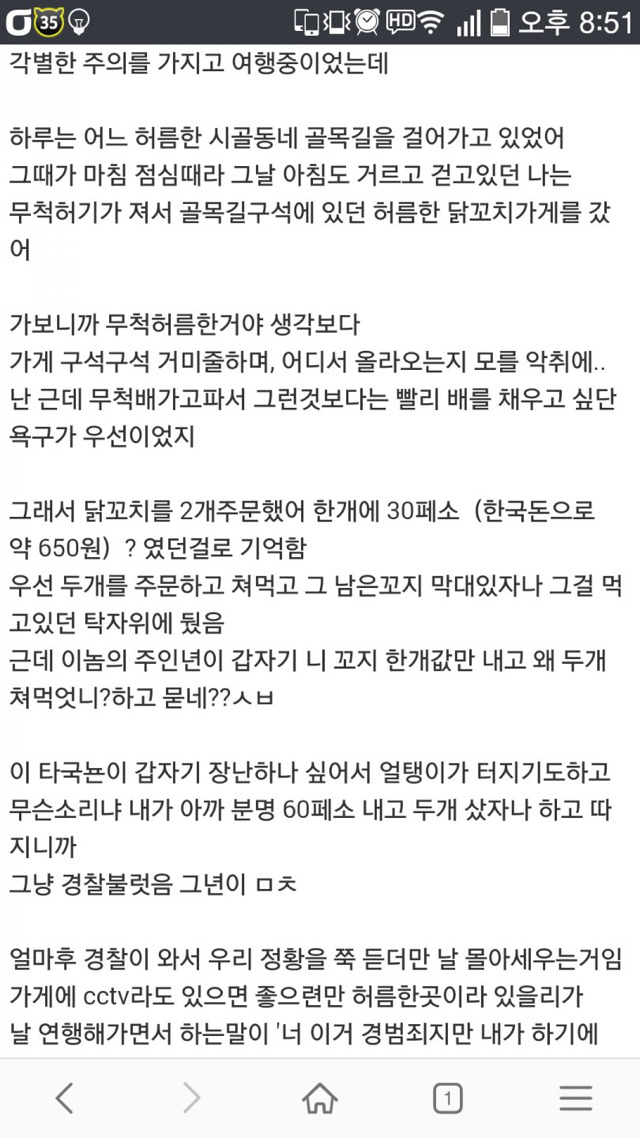  필리핀 여행 절대 가지마라.. | 인스티즈