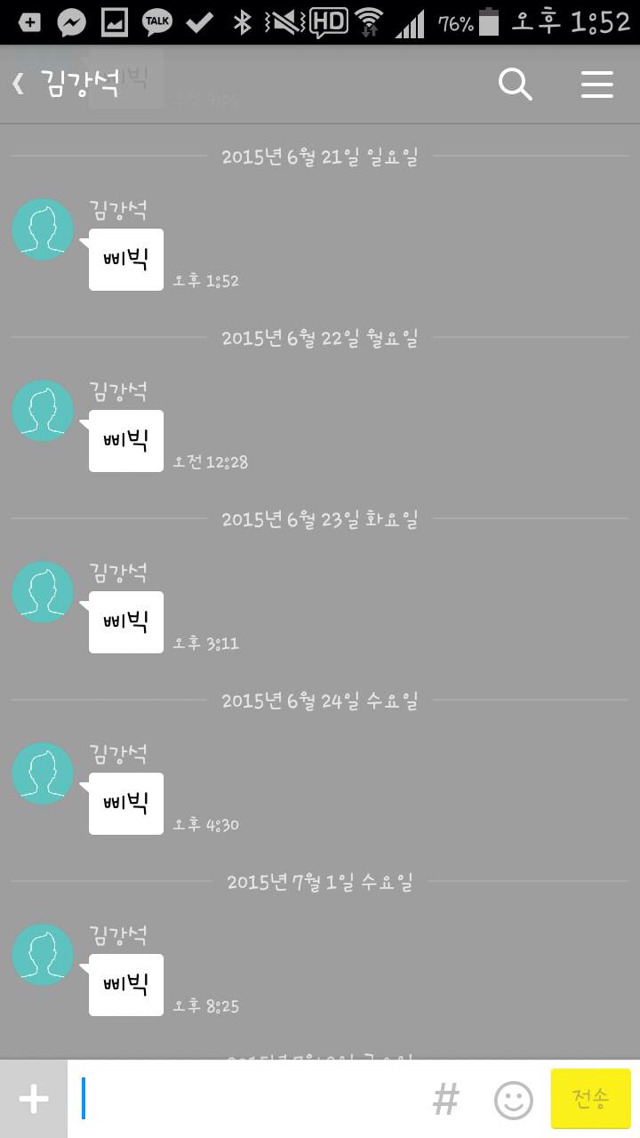 카톡 싸이코패스의 입대 | 인스티즈