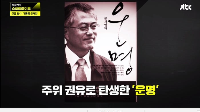 문재인을 정치로 내보내려고 8일간 농성을해도 안 하겠다는 거예요.jpg | 인스티즈