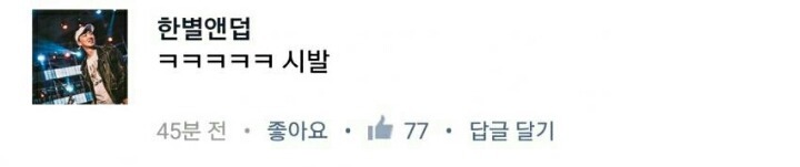 의정부고 앤덥에 댓글을 단 앤덥 | 인스티즈