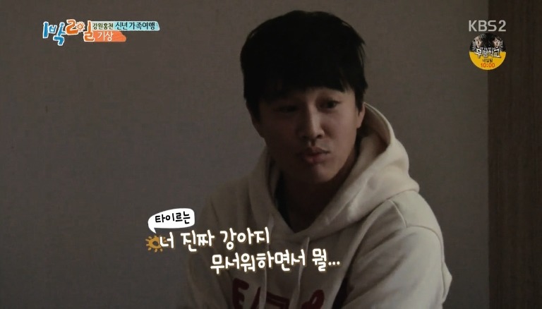 [1박2일] 5살 태은이가 아침부터 울었던 이유 | 인스티즈
