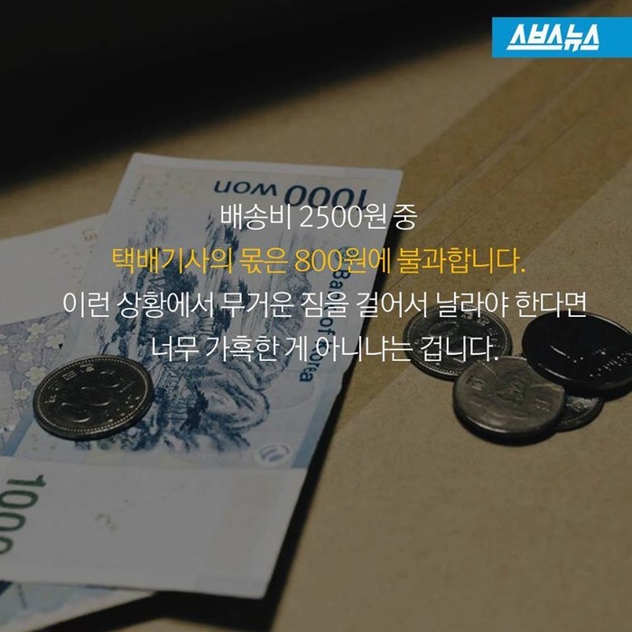 택배기사의 반란 | 인스티즈