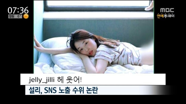 설리 인스타 보도하는 MBC 클래스 ㄷㄷㄷㄱ | 인스티즈