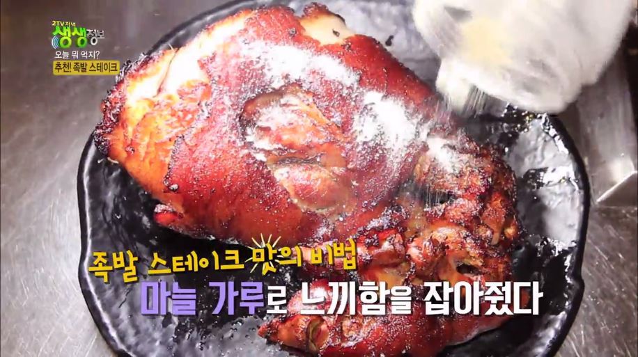 족발 스테이크 .jpg | 인스티즈