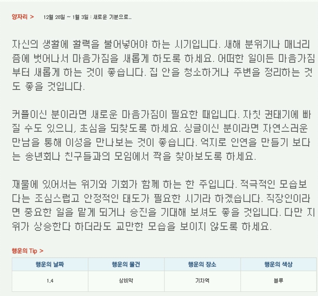 산수도인 주간 별자리 운세 (12월 28일 ~ 1월 3일) | 인스티즈