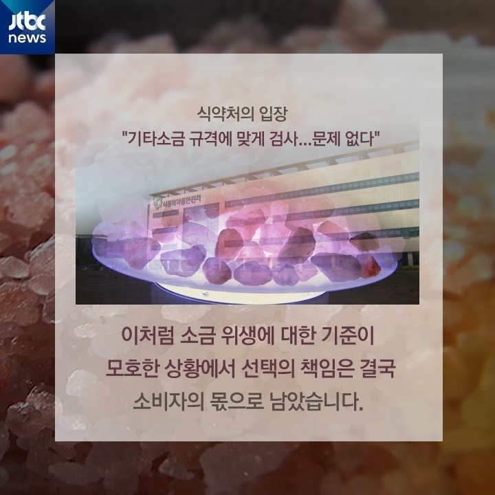 히말라야 핑크소금의 실체 | 인스티즈