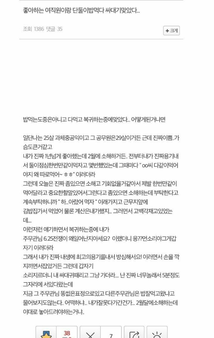 어떤 공익의 고민토로 | 인스티즈