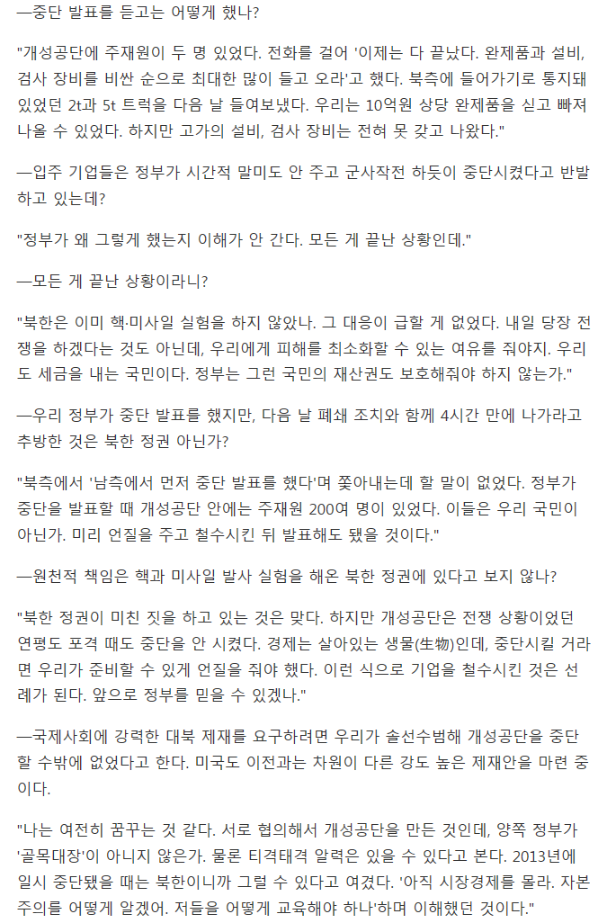 정을연 개성공단 입주 기업 사장 시장경제 아는 우리 정부가 門 닫다니..잠자다가 벌떡벌떡 일어나(조선일보) | 인스티즈