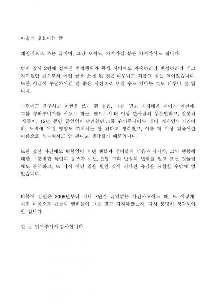 디씨 슈퍼주니어 갤러리 강인 퇴출 요구 성명서.jpg | 인스티즈