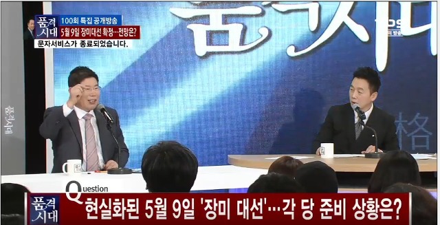 품격시대 김경진의 국민의당 경선 500만 목표와 장제원의 걱정 | 인스티즈
