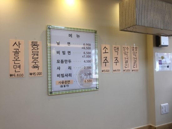 가온밀면 이미지
