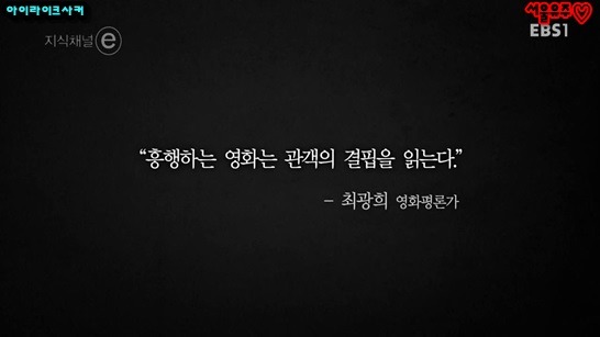 지식채널ⓔ 흥행의 법칙이라고 해서 보다가....마지막에 보다가 지린.... | 인스티즈