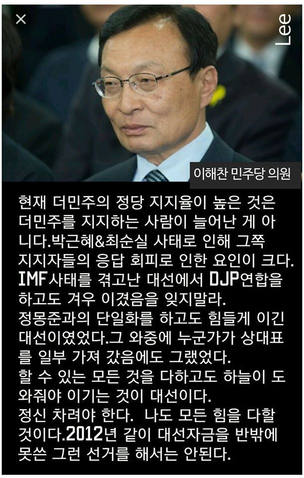 이해찬 "할수있는 모든것을 다하고도 하늘이 도와줘야 이기는게 대선이다" | 인스티즈