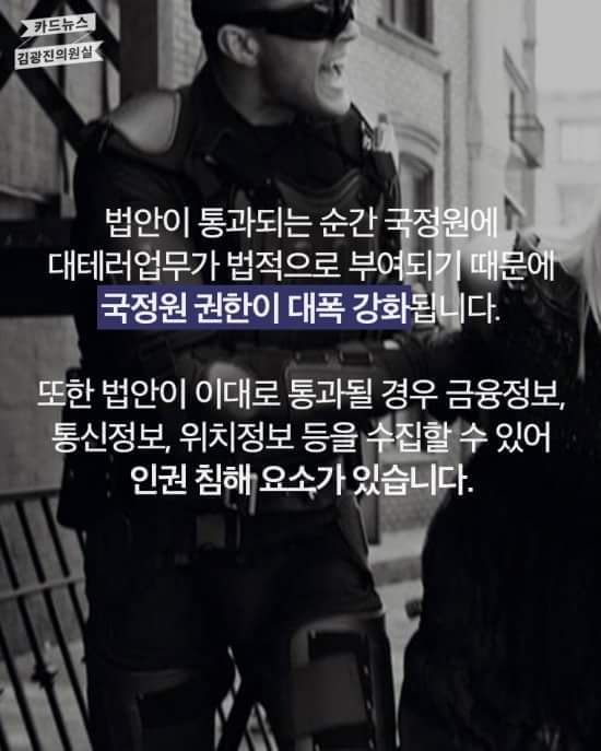 테러방지법 간단 요약(by 김광진 의원실) + 본문 하단에 테러방지법 반대 서명링크 추가! | 인스티즈