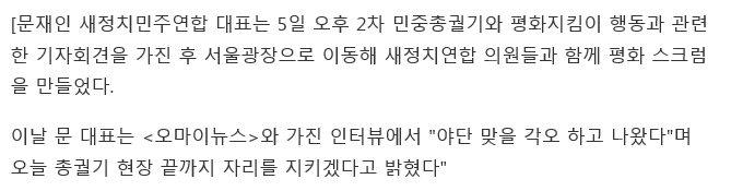 [12.05민중총궐기] 문재인대표 현장 인터뷰 영상&집회현장jpg | 인스티즈