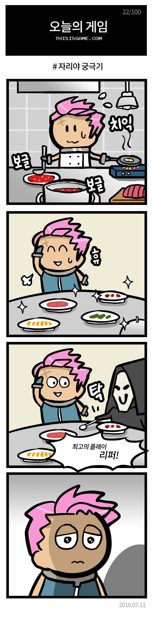 자리야 궁극기만화.jpg | 인스티즈