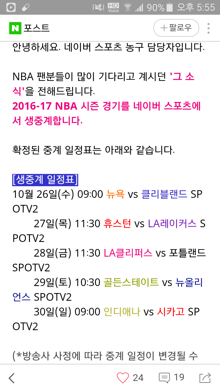 네이버 스포츠, 2016-2017 NBA생중계 | 인스티즈