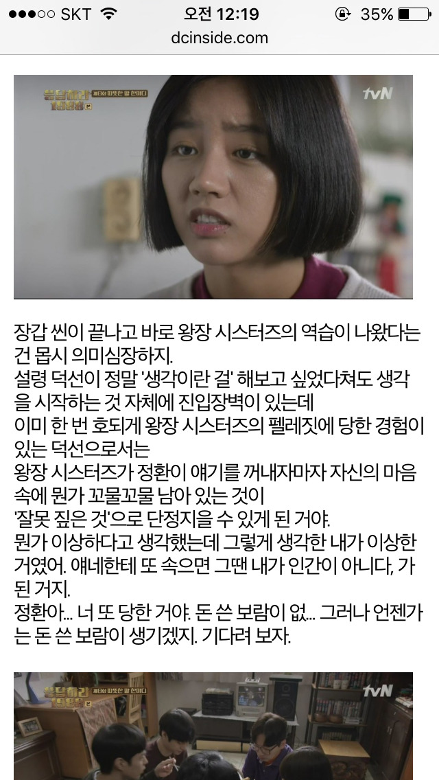응답하라 1988 덕선 정환 감정선 따라가기 8 | 인스티즈