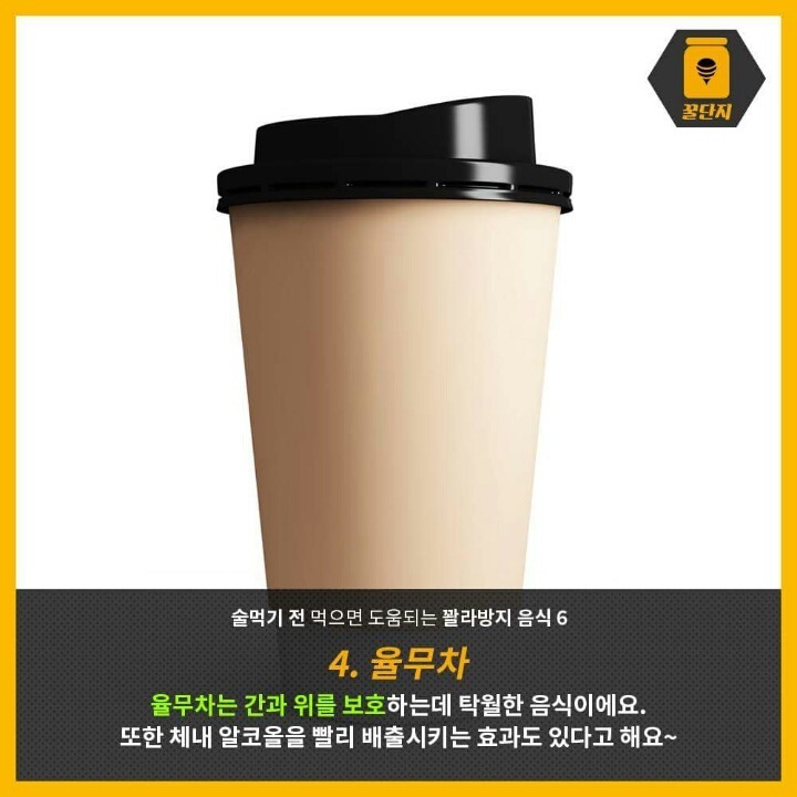 술 먹기전에 먹으면 좋은 꽐라 방지 음식 6가지 | 인스티즈