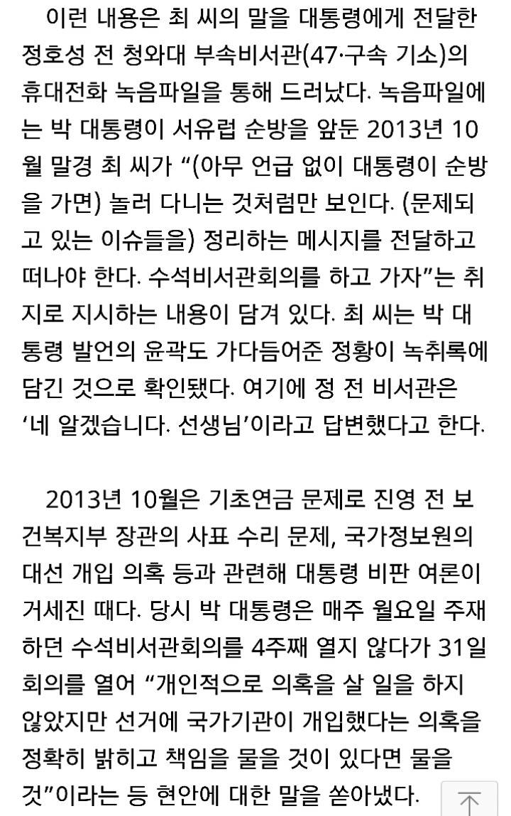 박근혜 해외순방은 놀러간 거였음 | 인스티즈