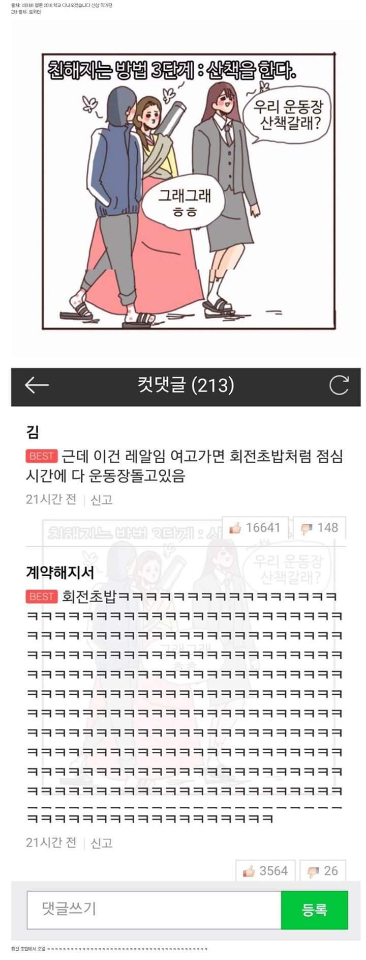 여고 공감ㅋㅋㅋㅋ | 인스티즈