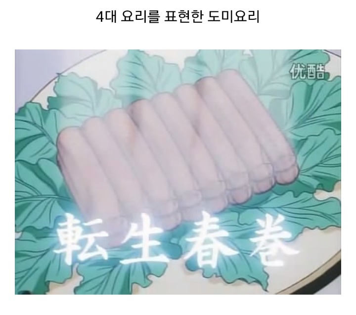 한 중국인이 요리왕 비룡에 등장하는 요리를 재현해 보았다.jpg | 인스티즈