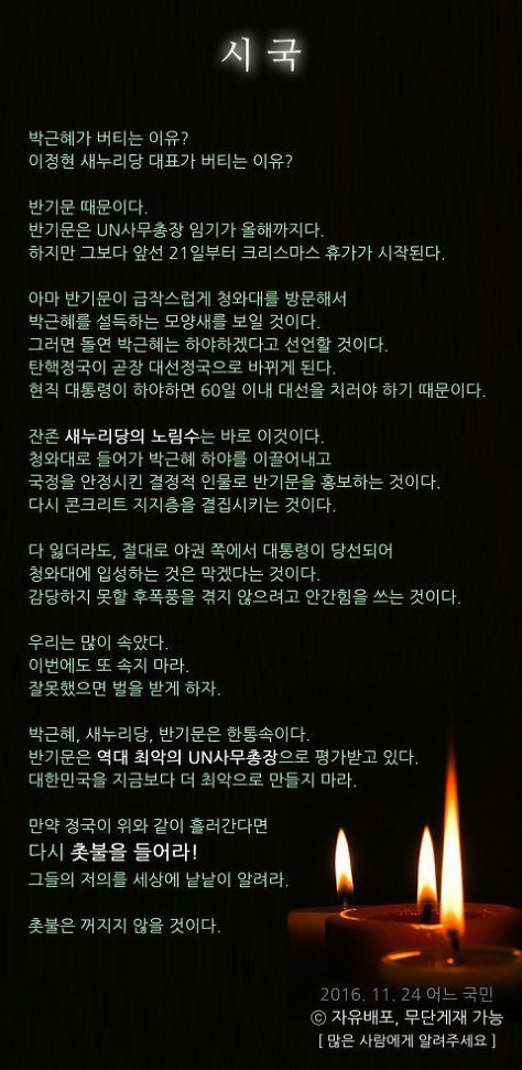 박근혜가 버티는 이유 | 인스티즈